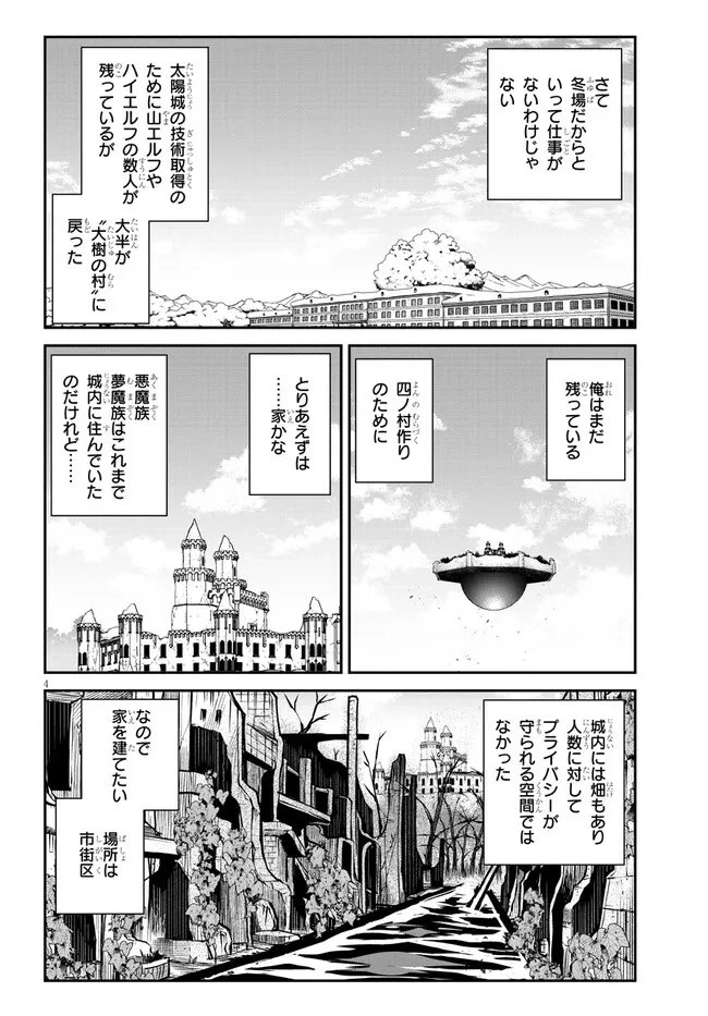 異世界のんびり農家 第317話 - 4