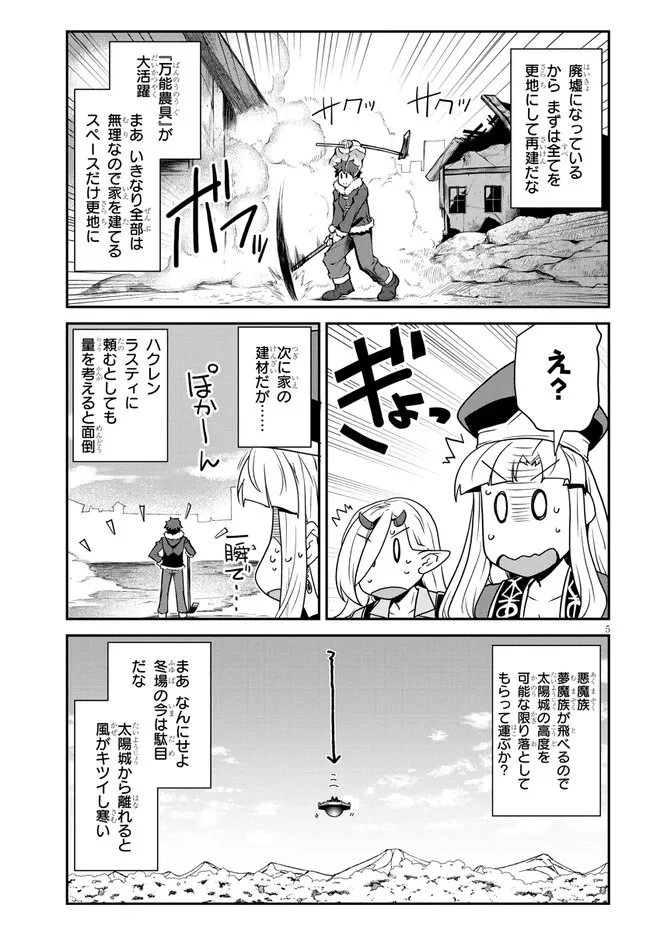異世界のんびり農家 第317話 - 5