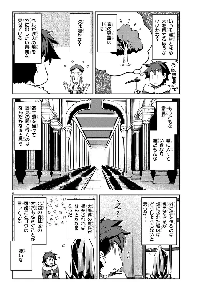 異世界のんびり農家 第317話 - 6