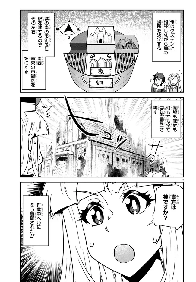 異世界のんびり農家 第317話 - 7