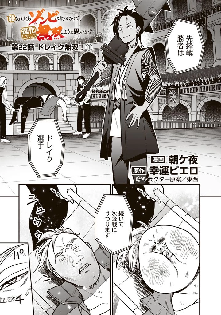 殺されたらゾンビになったので、進化しまくって無双しようと思います 第22話 - 1