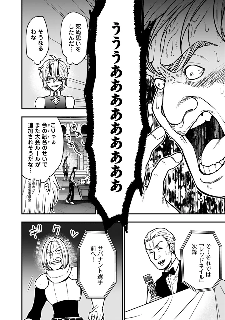 殺されたらゾンビになったので、進化しまくって無双しようと思います 第22話 - 2