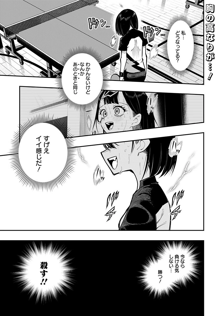 春雷卓球 第8話 - 1