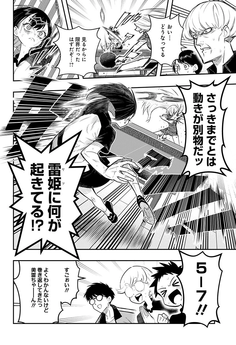 春雷卓球 第8話 - 4