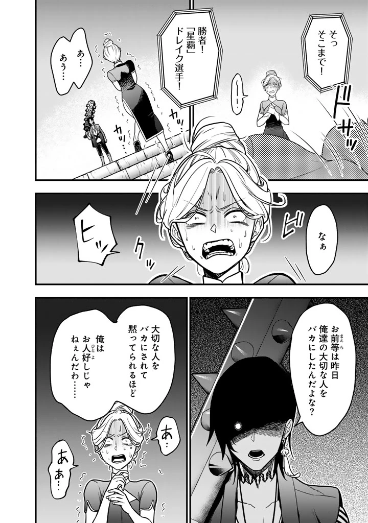 殺されたらゾンビになったので、進化しまくって無双しようと思います 第22話 - 10