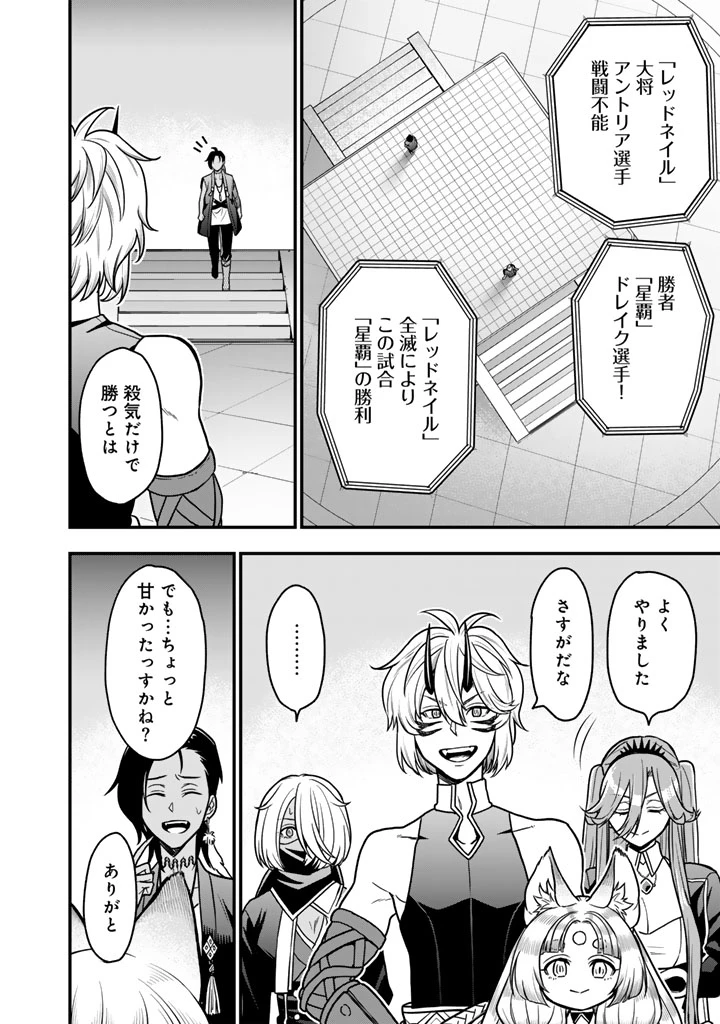 殺されたらゾンビになったので、進化しまくって無双しようと思います 第22話 - 12