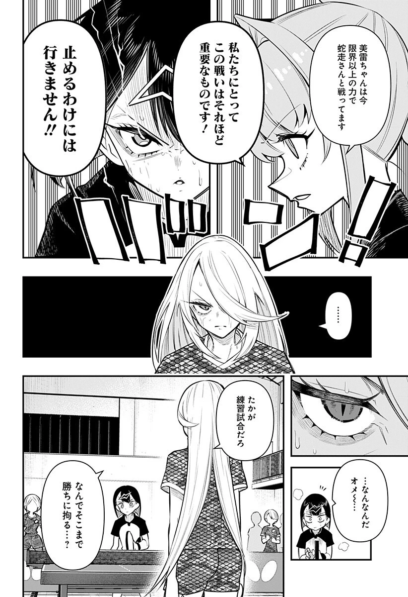 春雷卓球 第8話 - 14