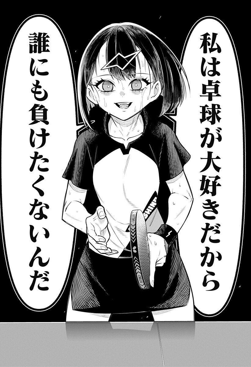 春雷卓球 第8話 - 16