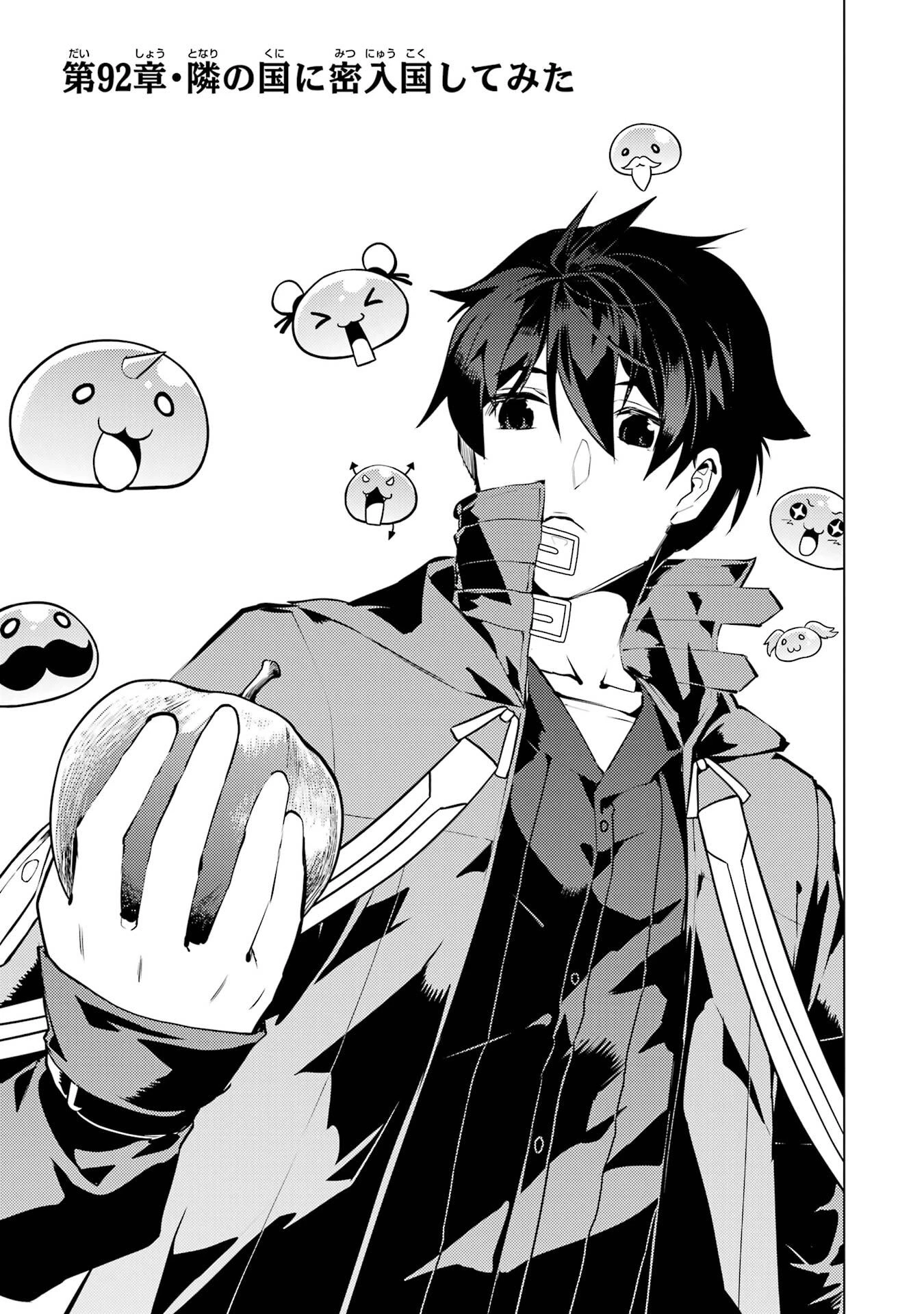 転生賢者の異世界ライフ ～第二の職業を得て、世界最強になりました～ 第92話 - 1