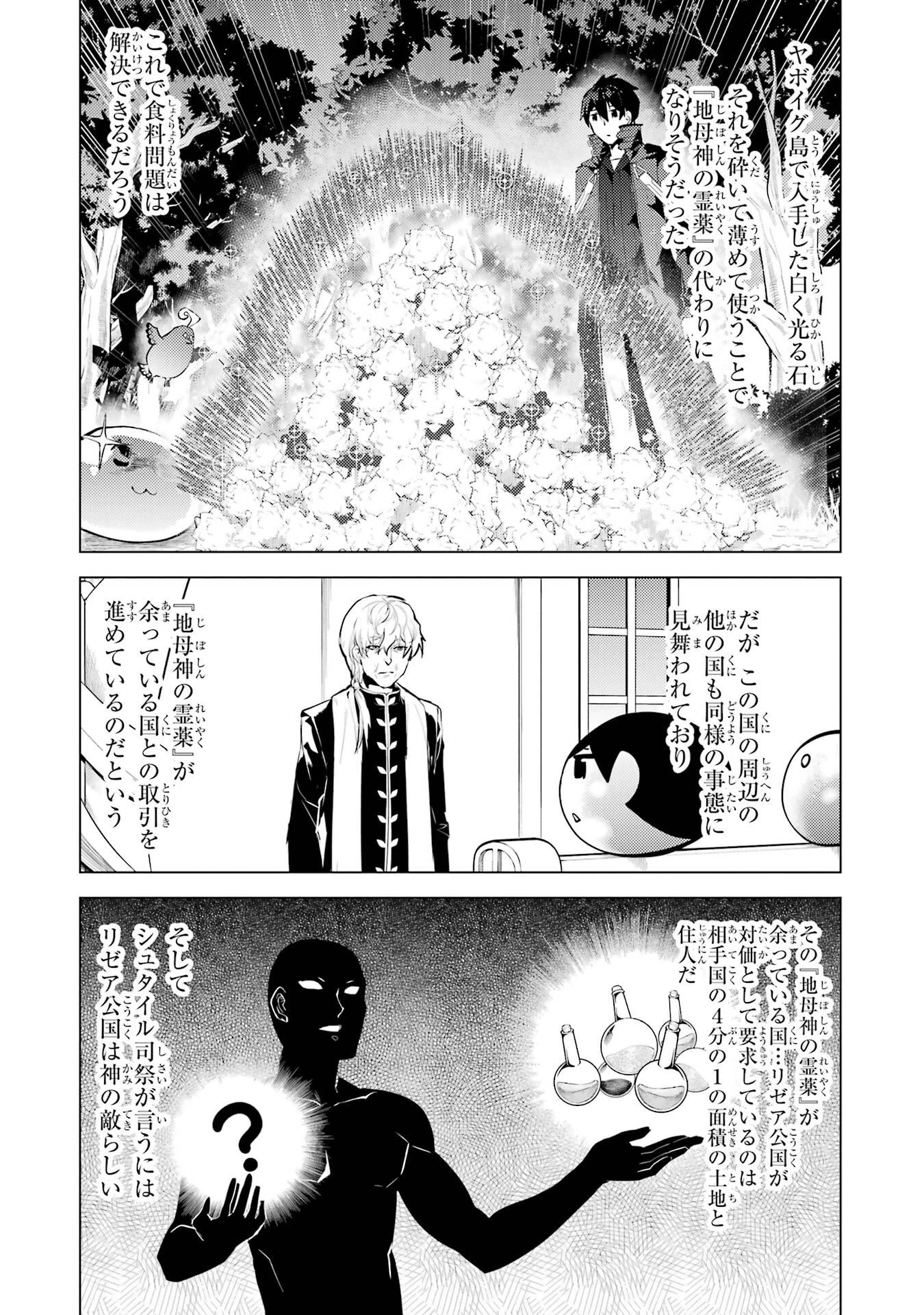 転生賢者の異世界ライフ ～第二の職業を得て、世界最強になりました～ 第92話 - 2