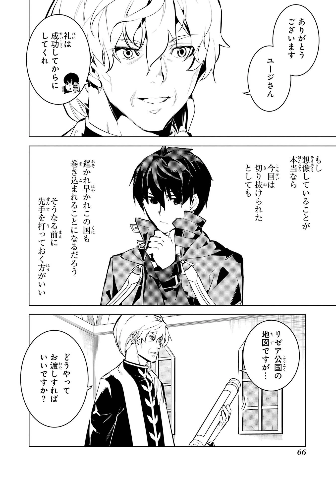 転生賢者の異世界ライフ ～第二の職業を得て、世界最強になりました～ 第92話 - 4