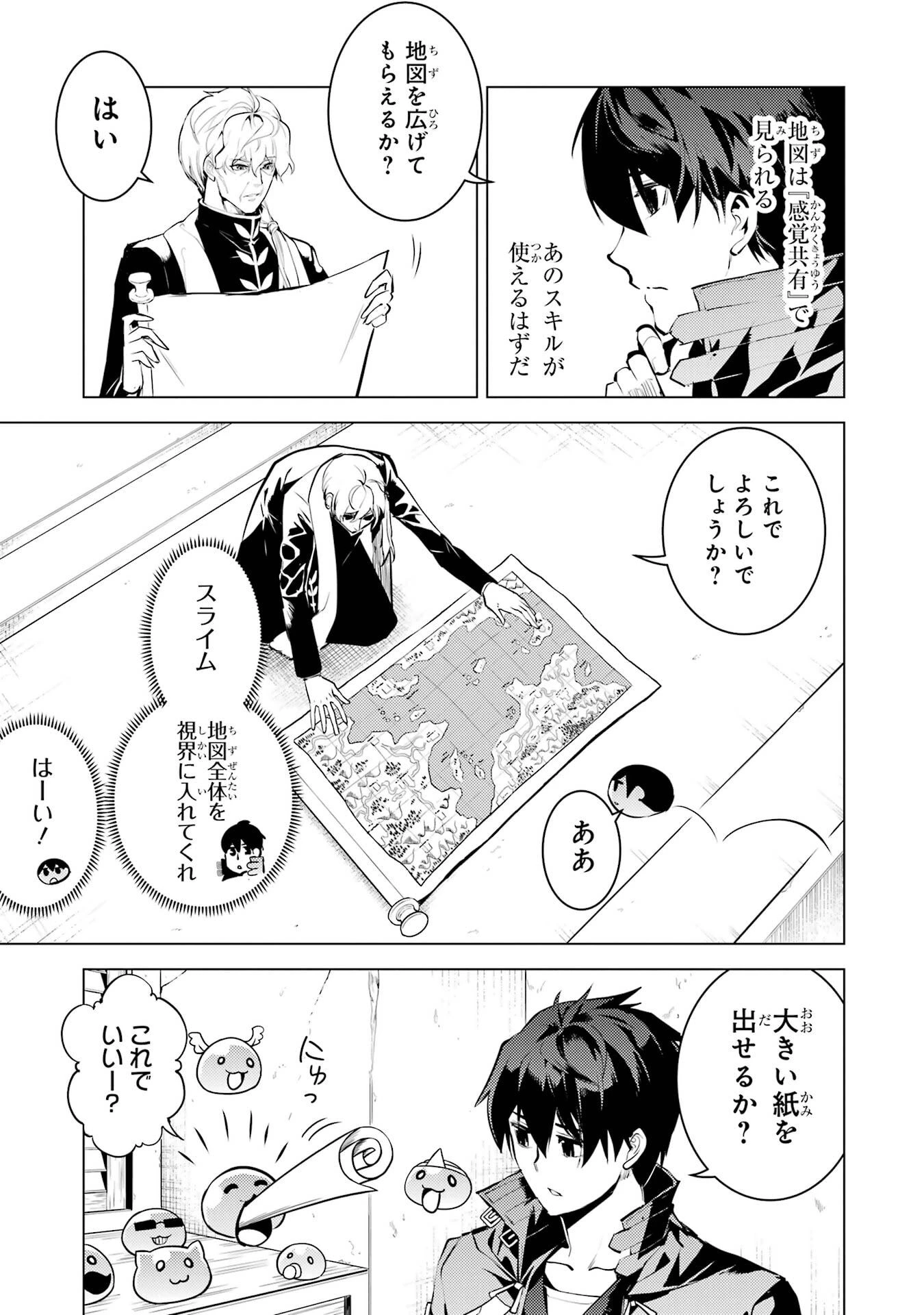 転生賢者の異世界ライフ ～第二の職業を得て、世界最強になりました～ 第92話 - 5