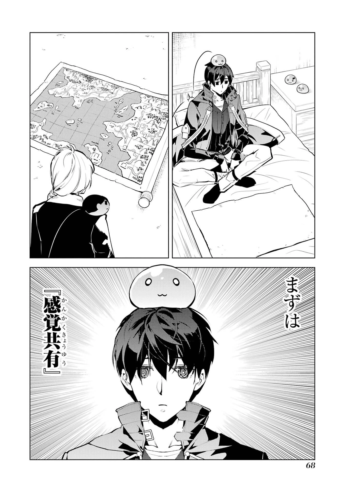 転生賢者の異世界ライフ ～第二の職業を得て、世界最強になりました～ 第92話 - 6