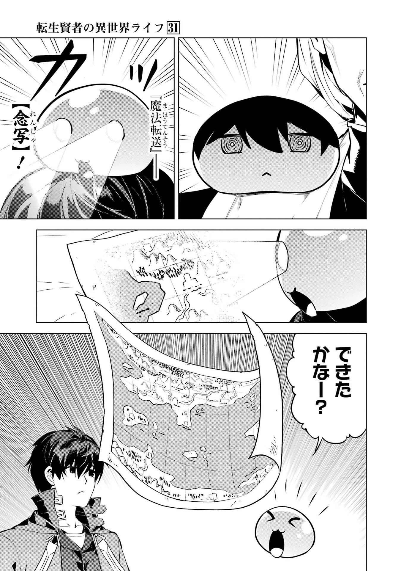 転生賢者の異世界ライフ ～第二の職業を得て、世界最強になりました～ 第92話 - 7