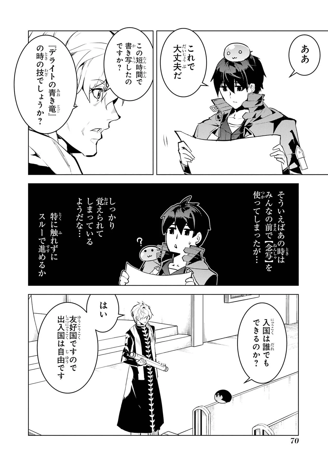 転生賢者の異世界ライフ ～第二の職業を得て、世界最強になりました～ 第92話 - 8