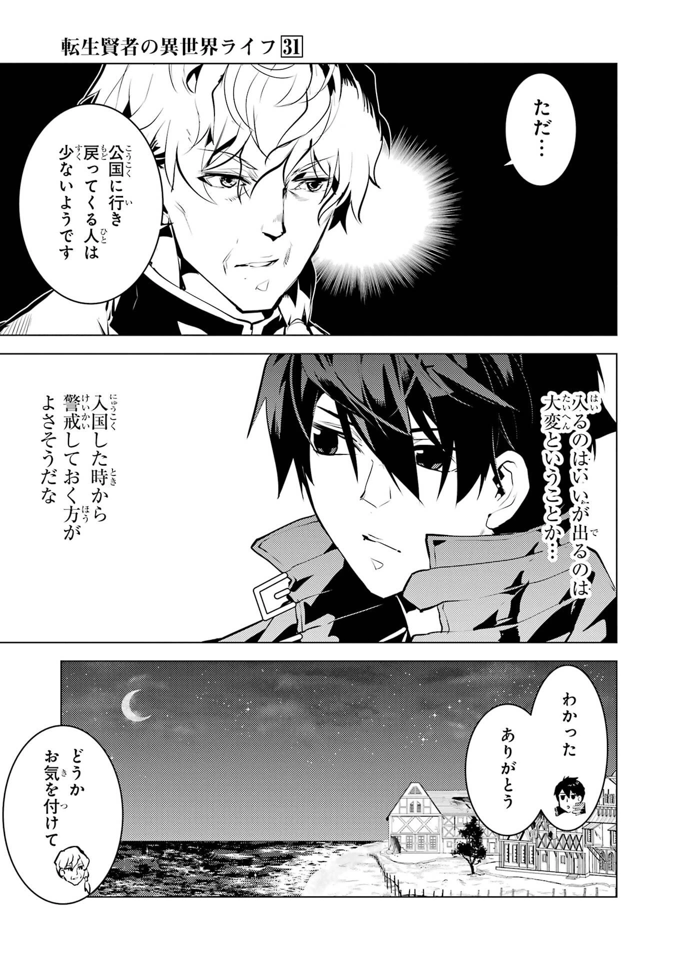 転生賢者の異世界ライフ ～第二の職業を得て、世界最強になりました～ 第92話 - 9