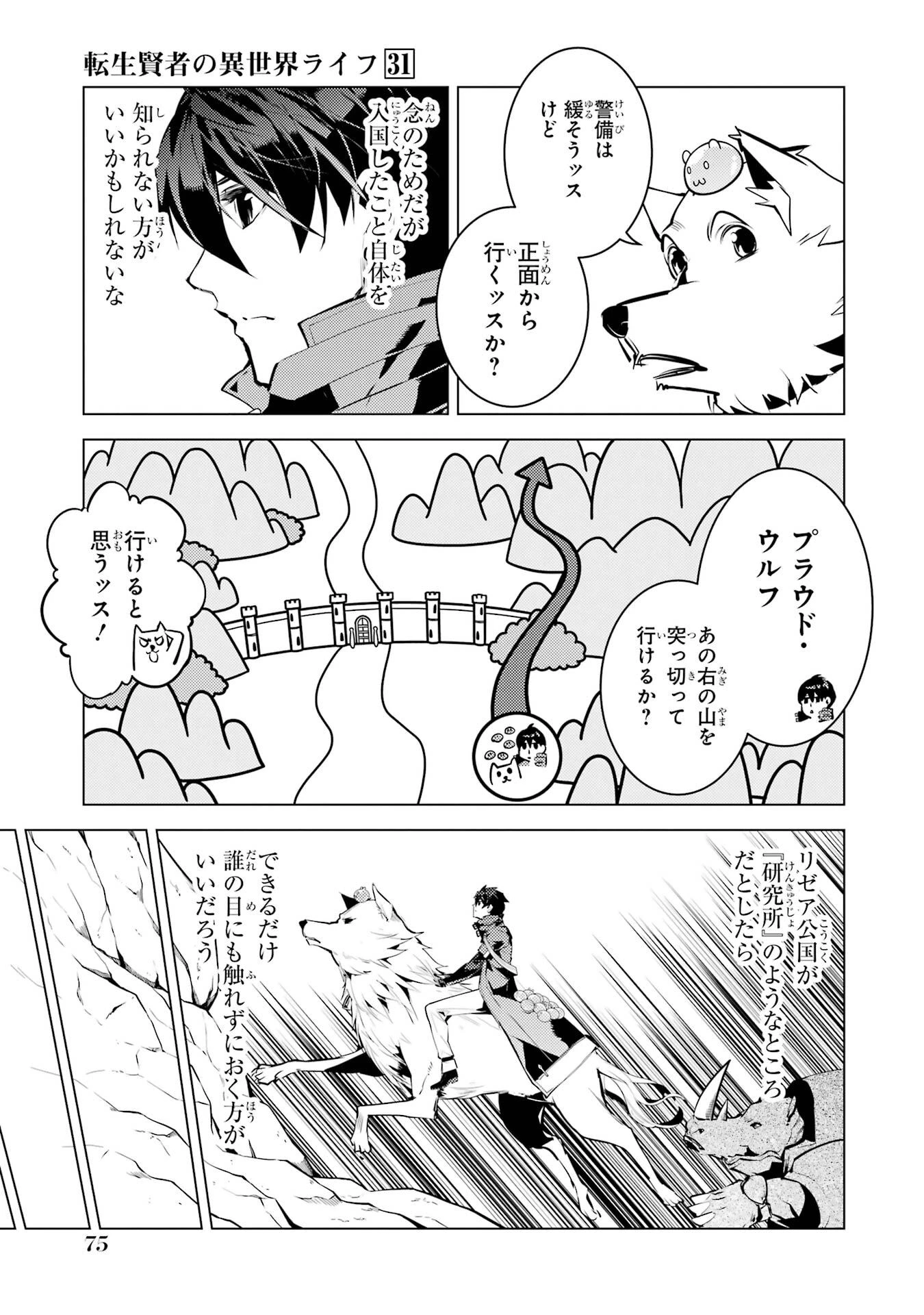 転生賢者の異世界ライフ ～第二の職業を得て、世界最強になりました～ 第92話 - 13