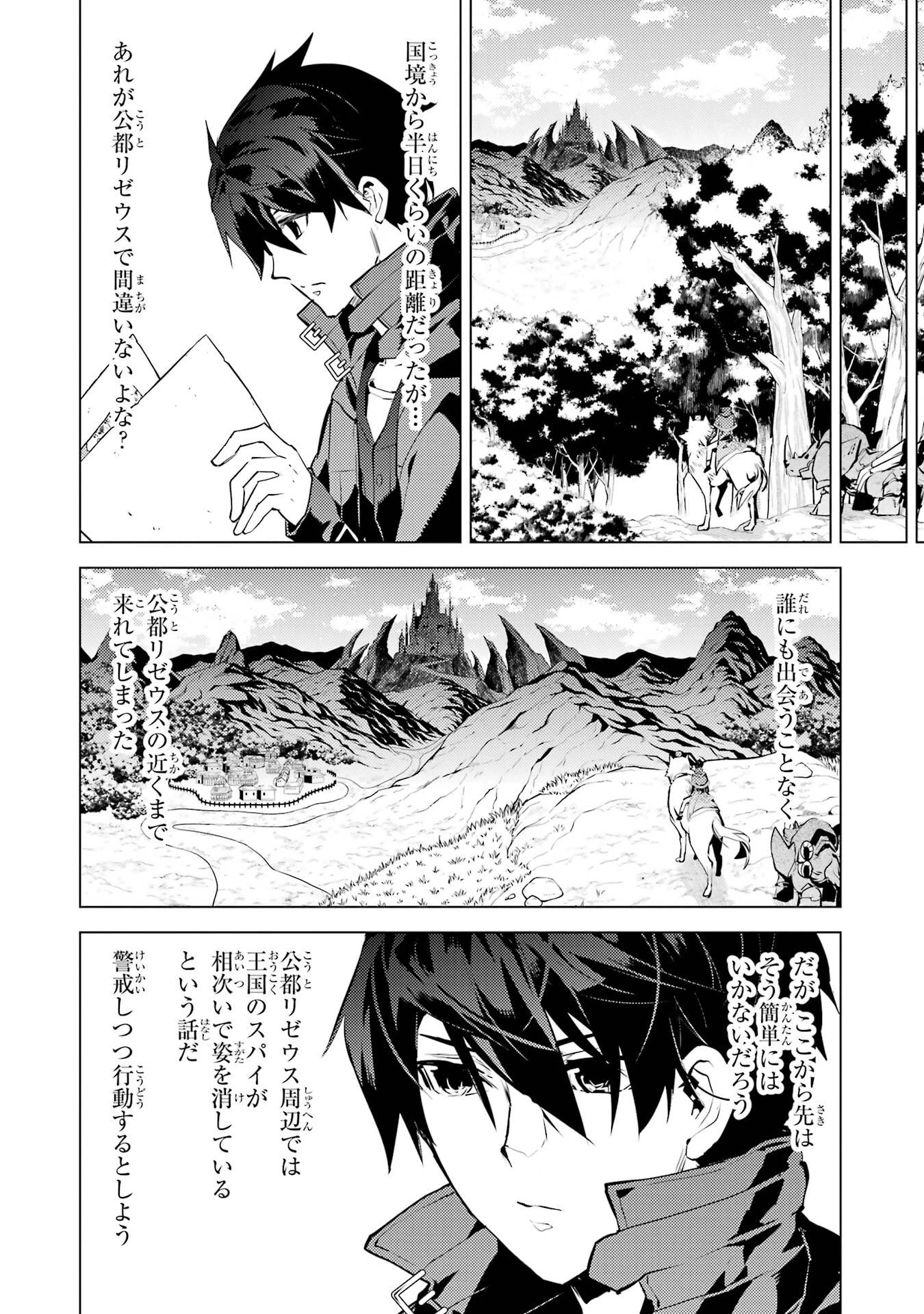 転生賢者の異世界ライフ ～第二の職業を得て、世界最強になりました～ 第92話 - 14