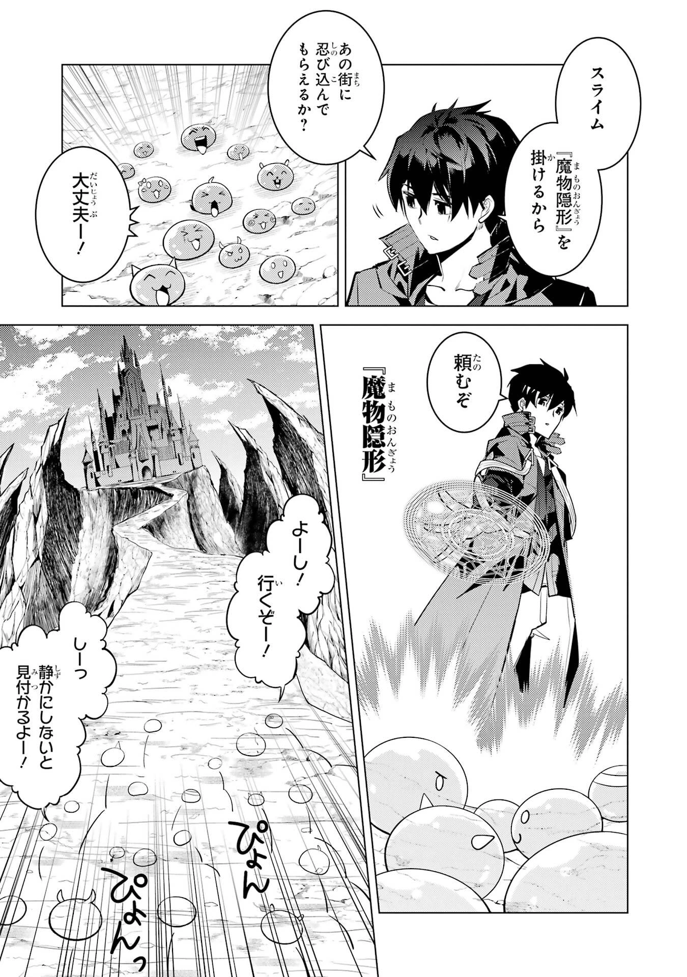 転生賢者の異世界ライフ ～第二の職業を得て、世界最強になりました～ 第92話 - 15