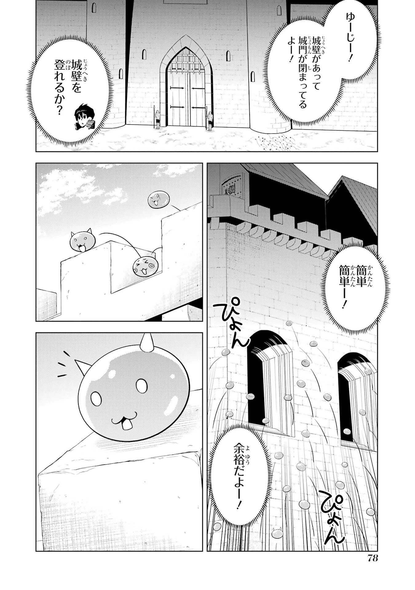 転生賢者の異世界ライフ ～第二の職業を得て、世界最強になりました～ 第92話 - 16