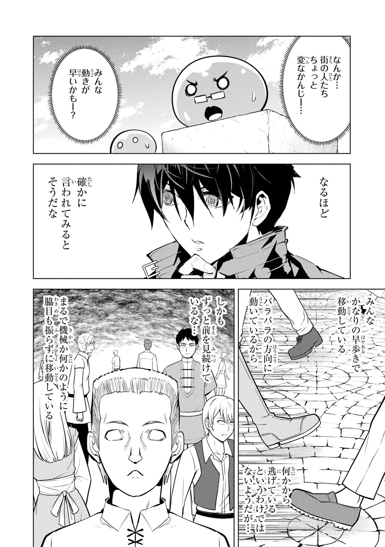 転生賢者の異世界ライフ ～第二の職業を得て、世界最強になりました～ 第92話 - 18