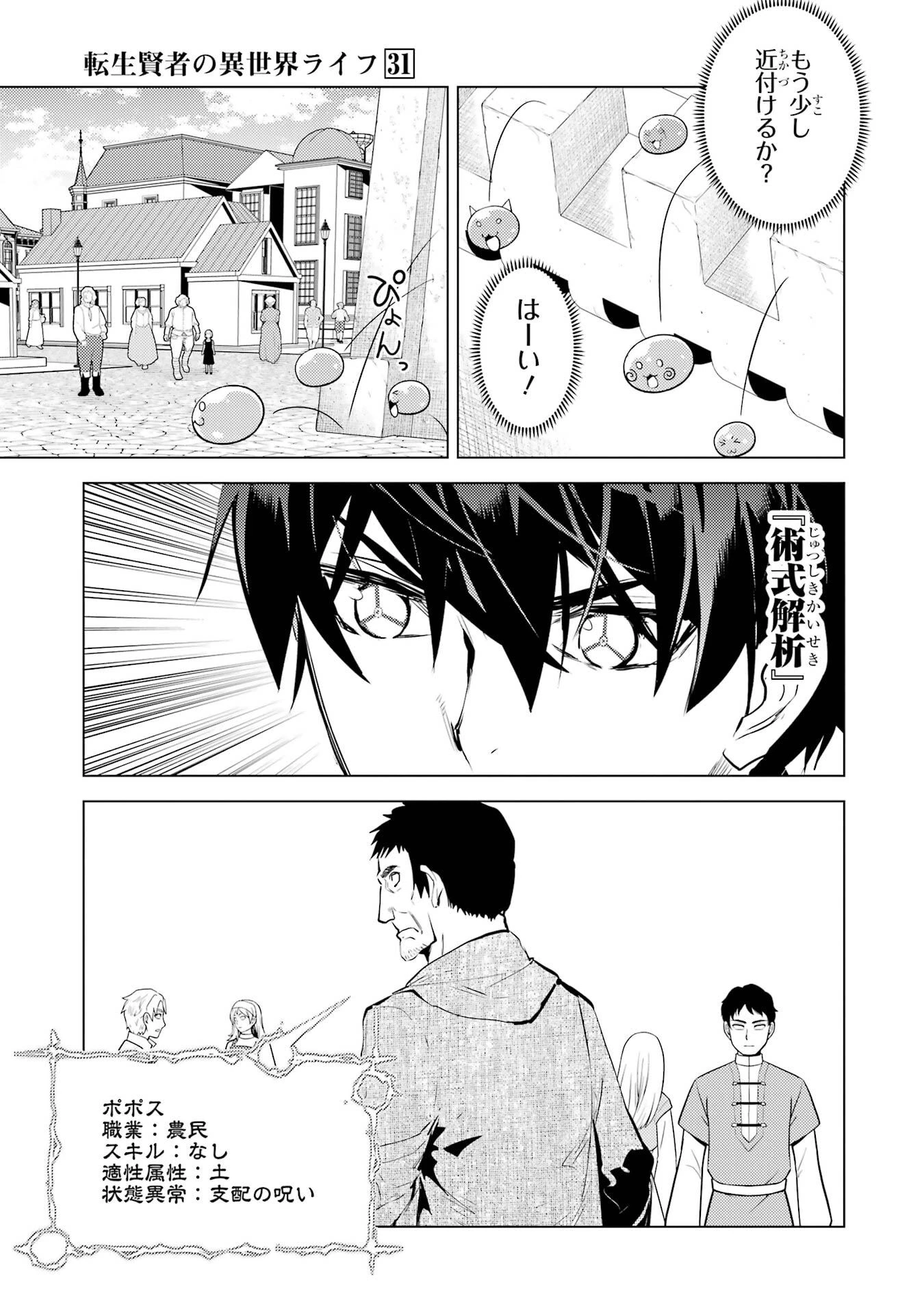 転生賢者の異世界ライフ ～第二の職業を得て、世界最強になりました～ 第92話 - 19