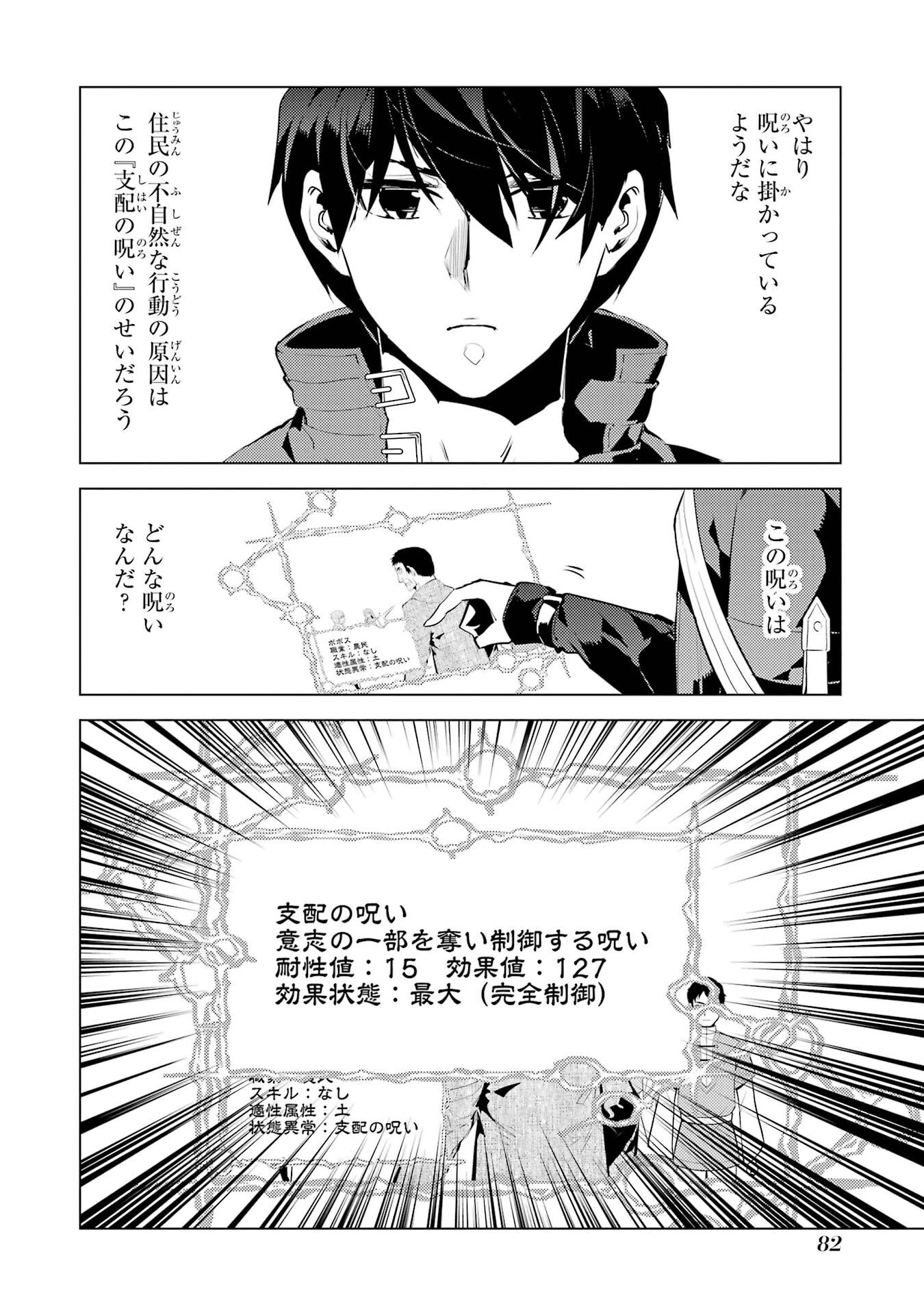 転生賢者の異世界ライフ ～第二の職業を得て、世界最強になりました～ 第92話 - 20