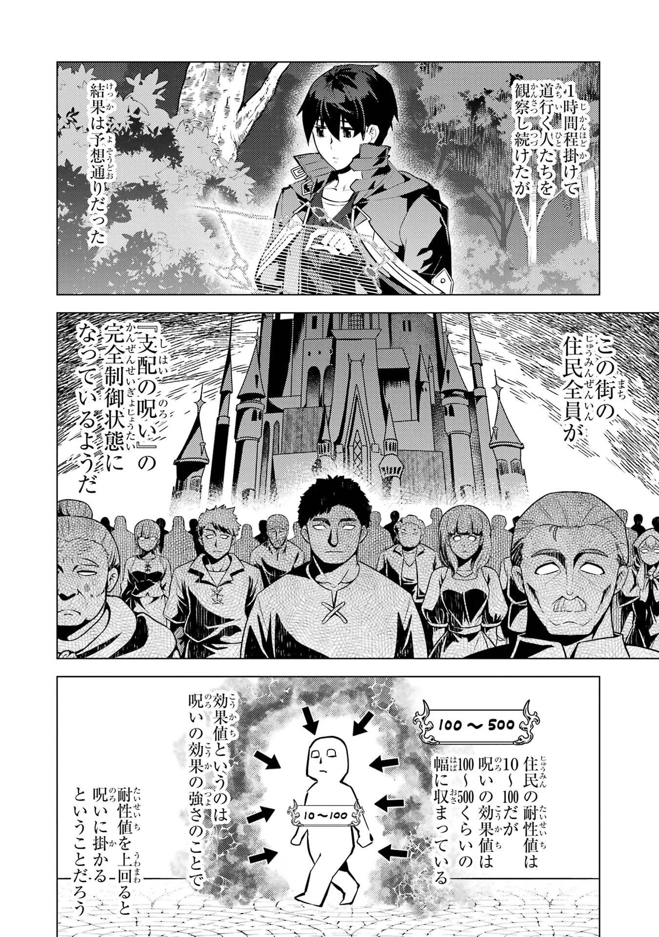 転生賢者の異世界ライフ ～第二の職業を得て、世界最強になりました～ 第92話 - 22