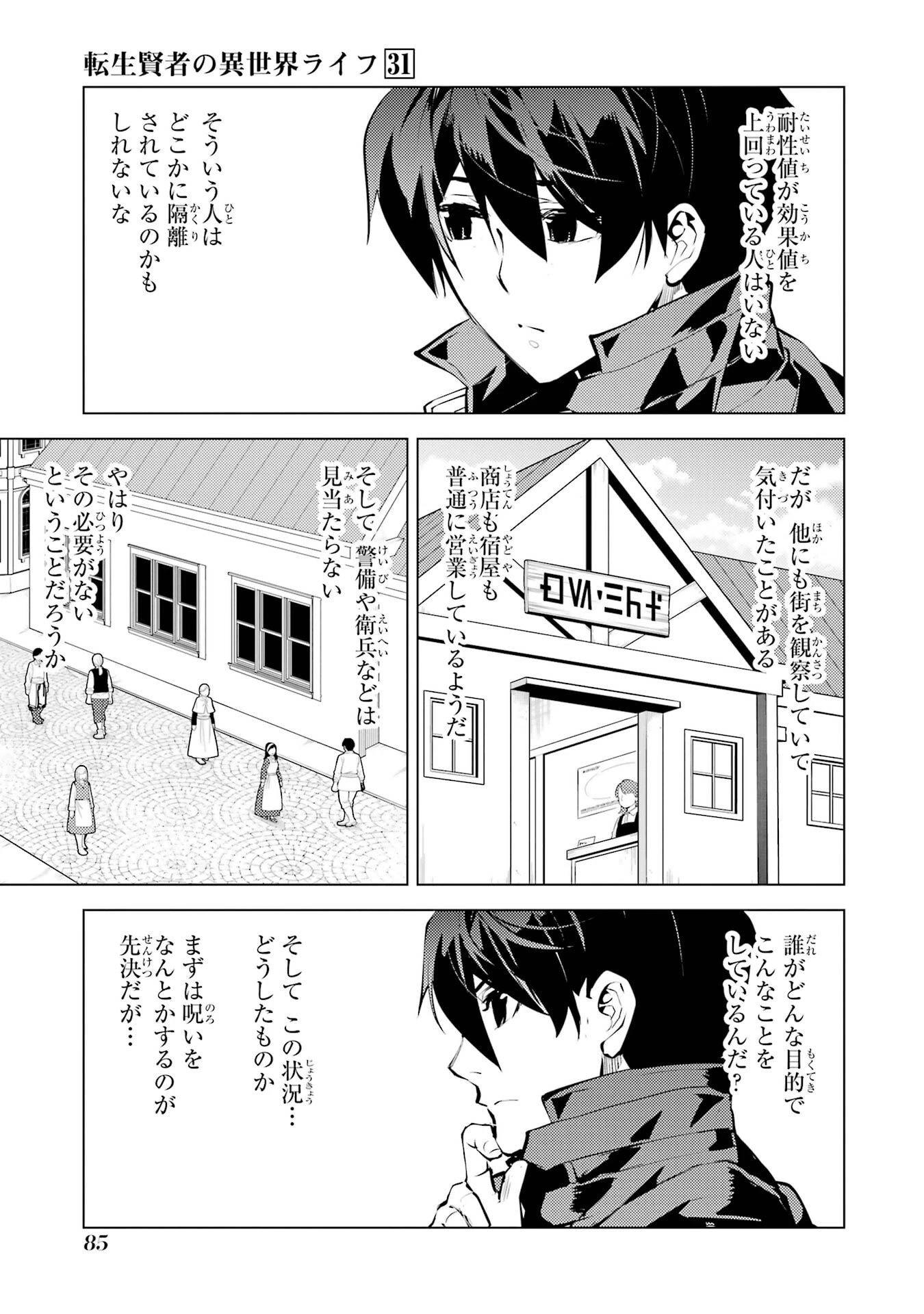 転生賢者の異世界ライフ ～第二の職業を得て、世界最強になりました～ 第92話 - 23