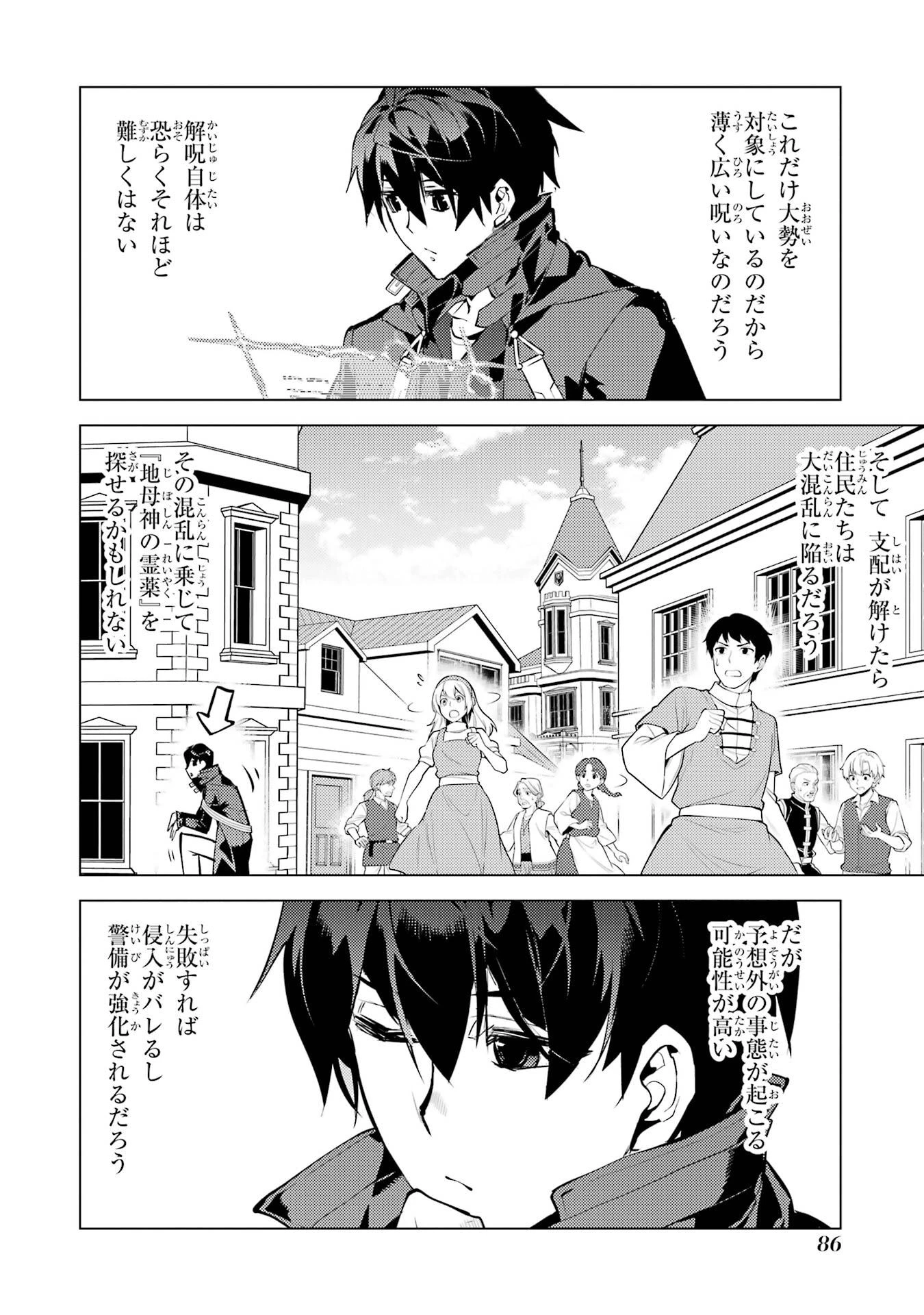 転生賢者の異世界ライフ ～第二の職業を得て、世界最強になりました～ 第92話 - 24