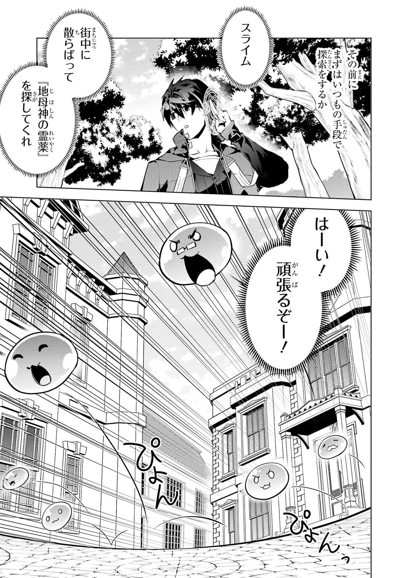 転生賢者の異世界ライフ ～第二の職業を得て、世界最強になりました～ 第92話 - 25