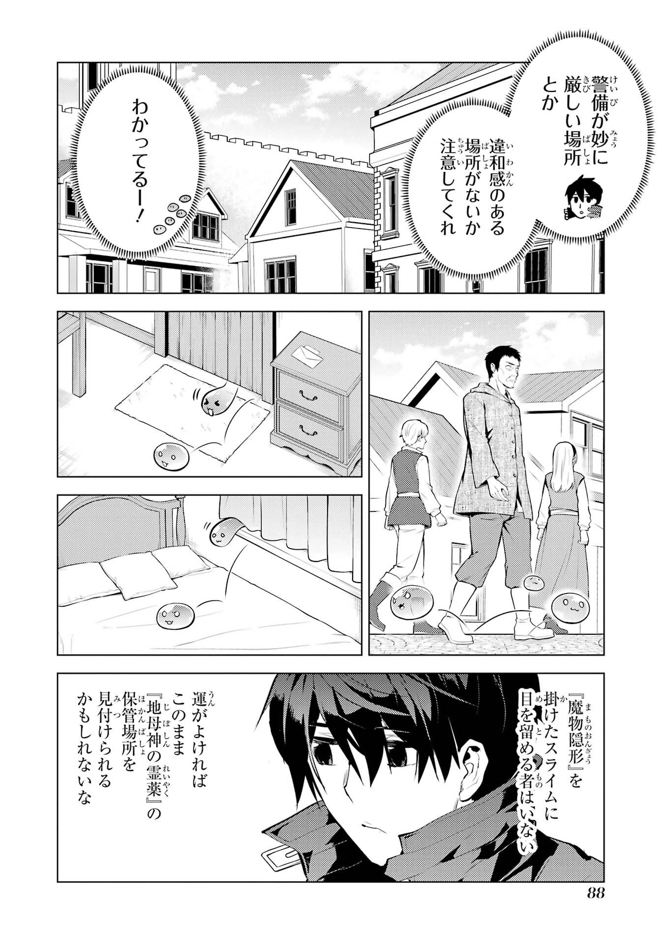 転生賢者の異世界ライフ ～第二の職業を得て、世界最強になりました～ 第92話 - 26