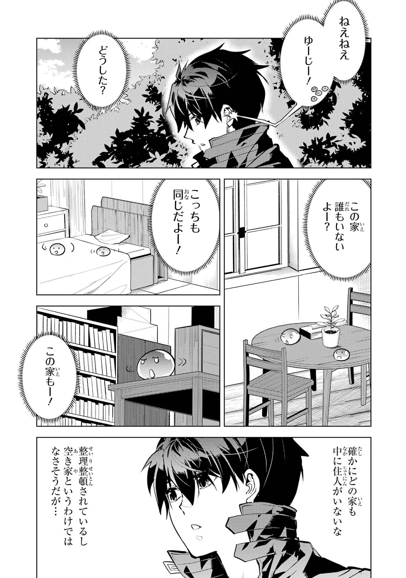 転生賢者の異世界ライフ ～第二の職業を得て、世界最強になりました～ 第92話 - 27