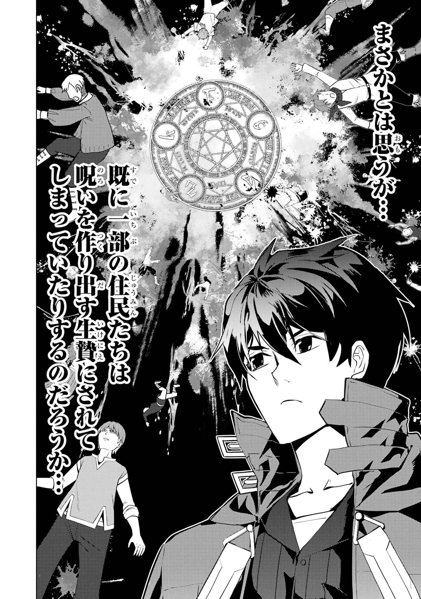 転生賢者の異世界ライフ ～第二の職業を得て、世界最強になりました～ 第92話 - 28