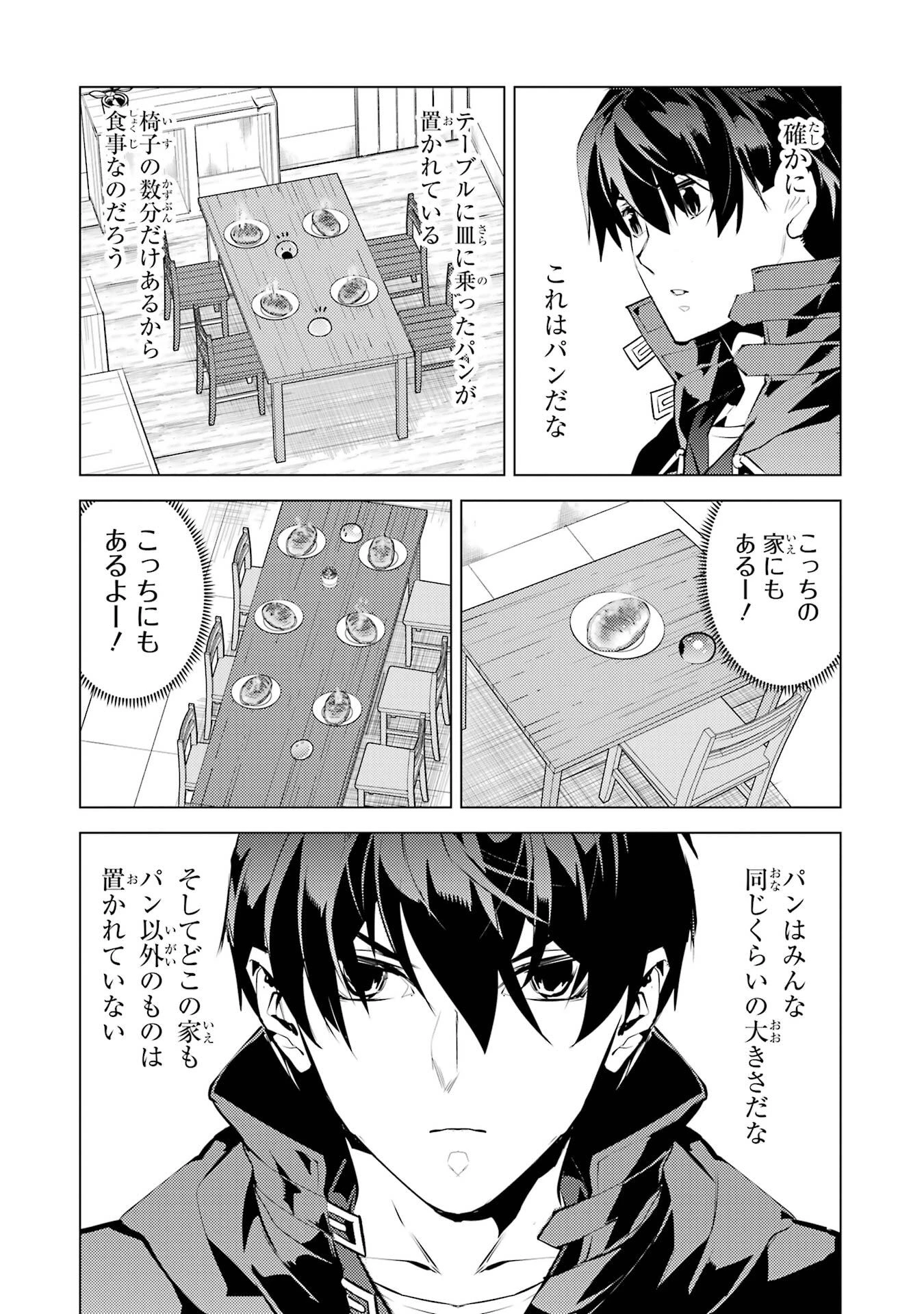 転生賢者の異世界ライフ ～第二の職業を得て、世界最強になりました～ 第92話 - 30