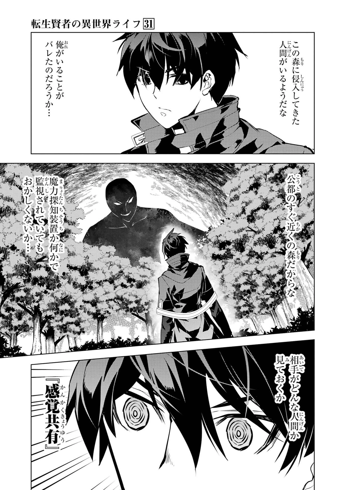 転生賢者の異世界ライフ ～第二の職業を得て、世界最強になりました～ 第92話 - 33