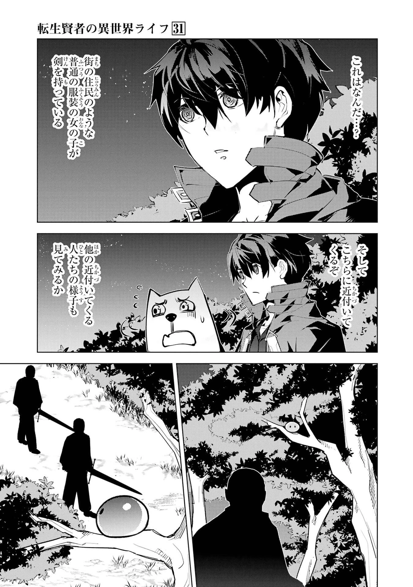 転生賢者の異世界ライフ ～第二の職業を得て、世界最強になりました～ 第92話 - 35