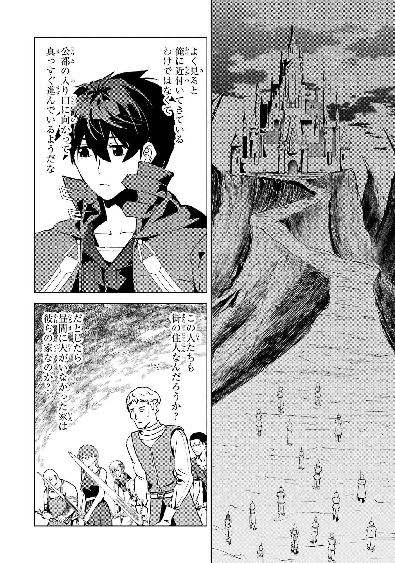 転生賢者の異世界ライフ ～第二の職業を得て、世界最強になりました～ 第92話 - 38