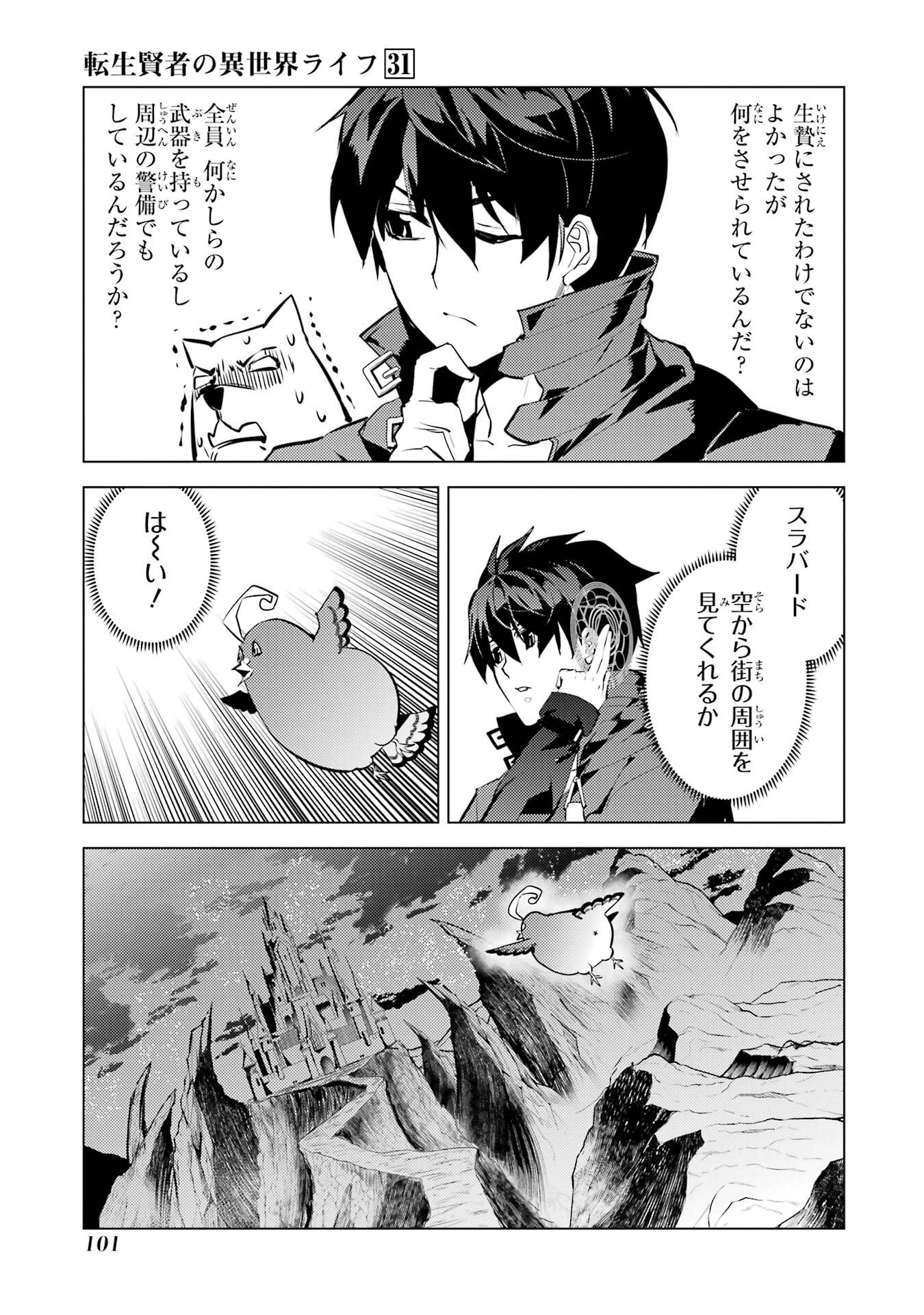 転生賢者の異世界ライフ ～第二の職業を得て、世界最強になりました～ 第92話 - 39