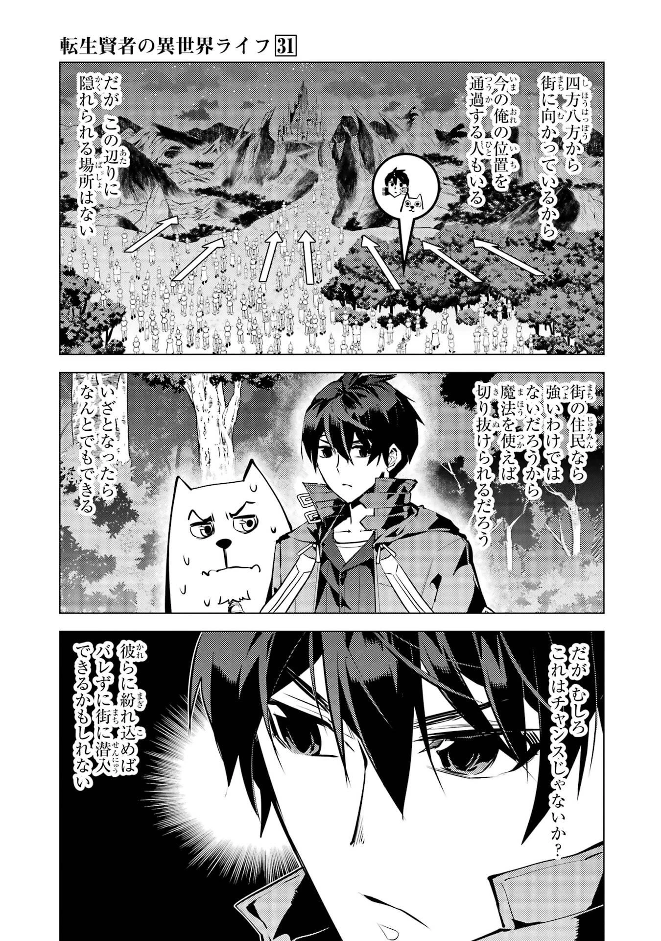 転生賢者の異世界ライフ ～第二の職業を得て、世界最強になりました～ 第92話 - 41