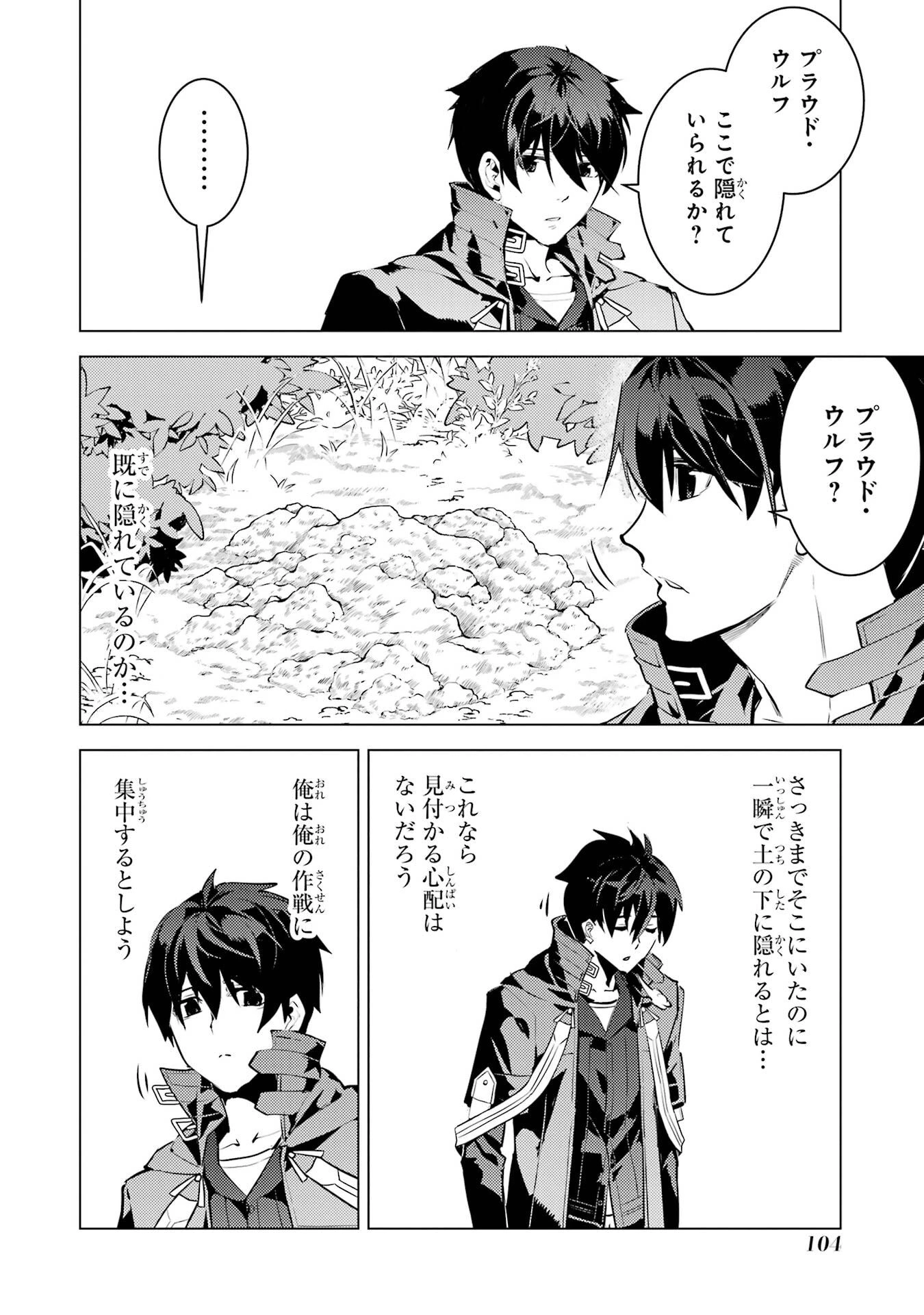 転生賢者の異世界ライフ ～第二の職業を得て、世界最強になりました～ 第92話 - 42