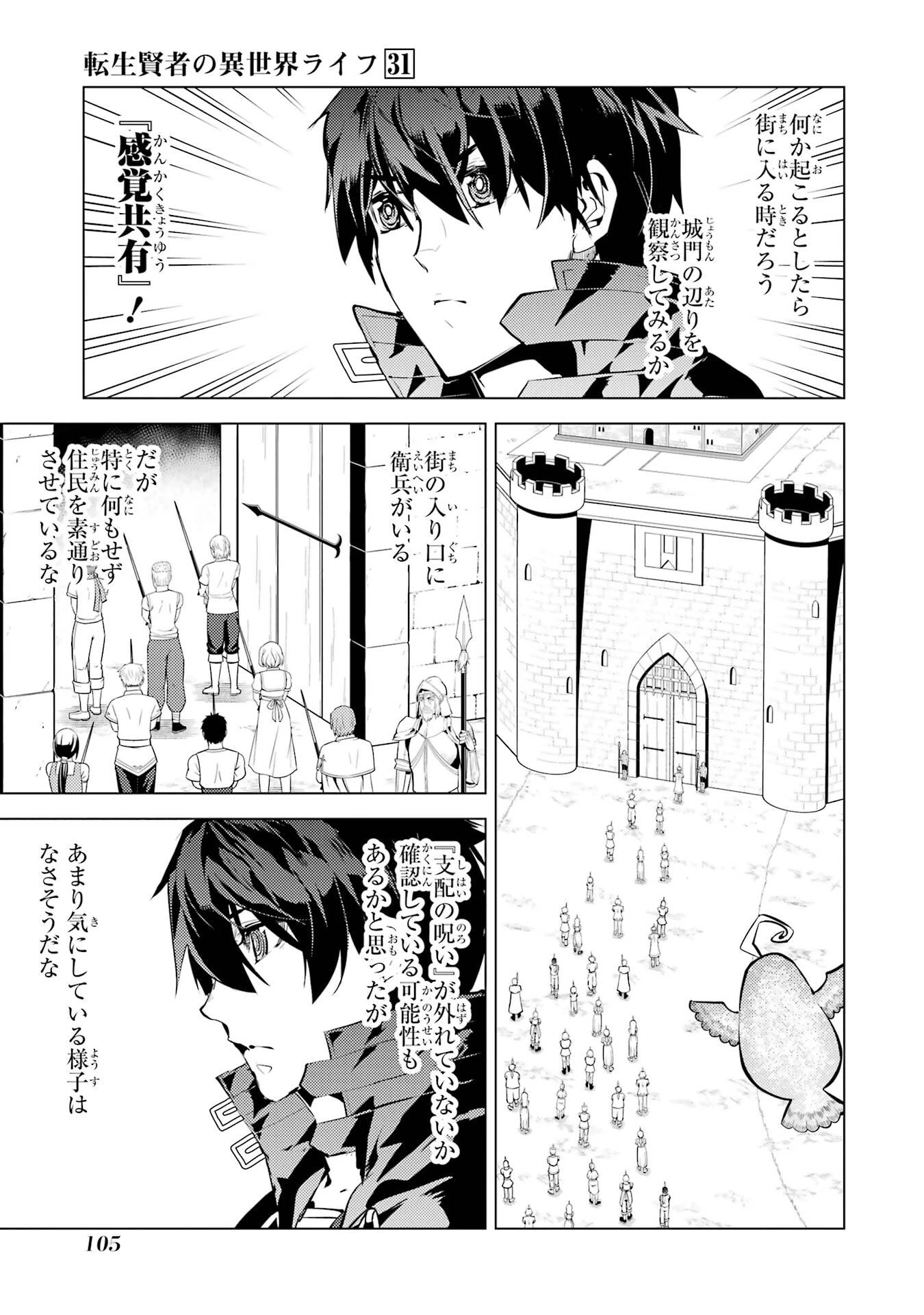 転生賢者の異世界ライフ ～第二の職業を得て、世界最強になりました～ 第92話 - 43