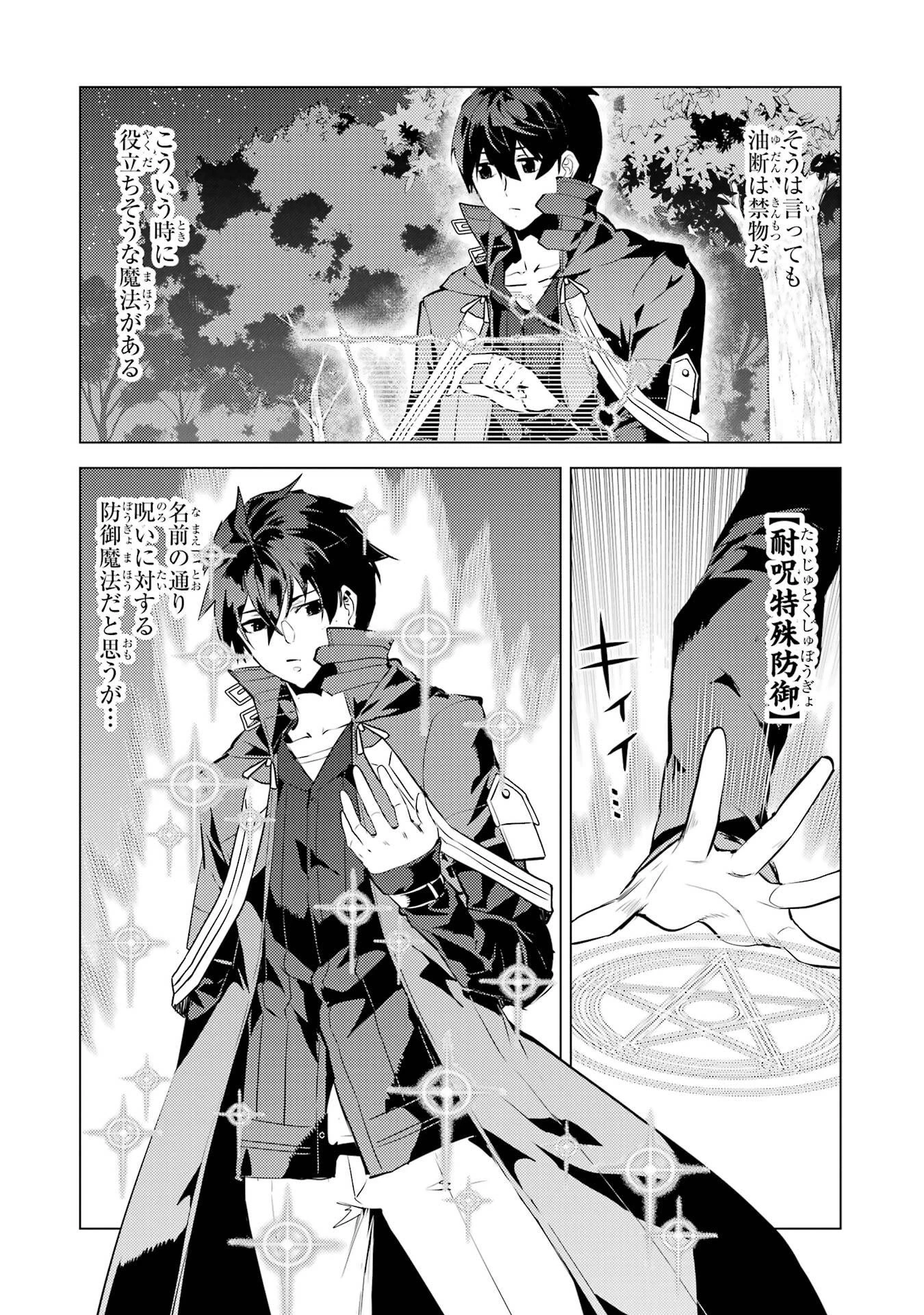 転生賢者の異世界ライフ ～第二の職業を得て、世界最強になりました～ 第92話 - 44