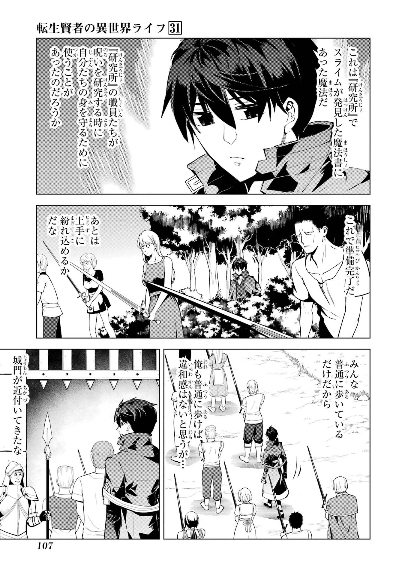 転生賢者の異世界ライフ ～第二の職業を得て、世界最強になりました～ 第92話 - 45