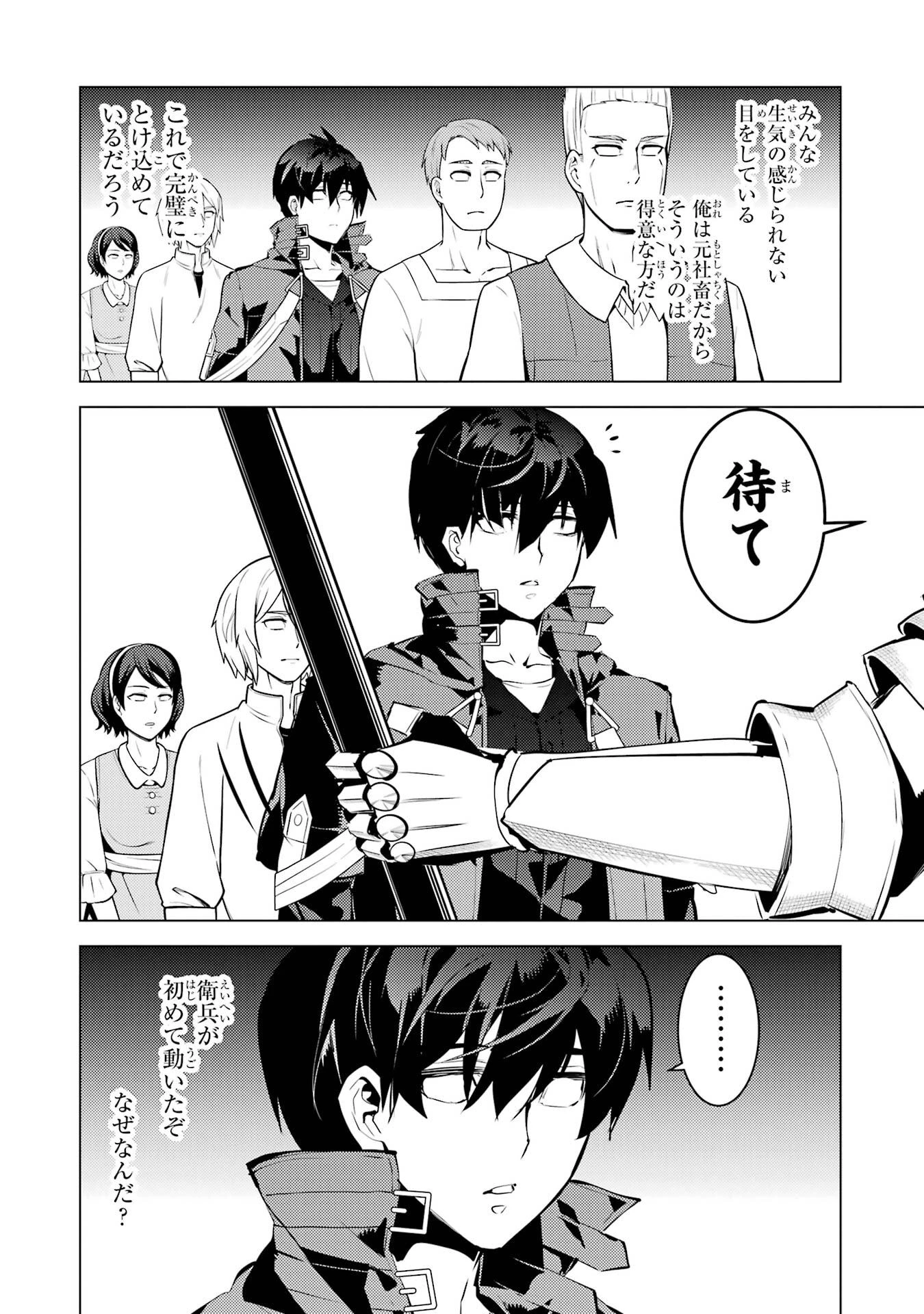 転生賢者の異世界ライフ ～第二の職業を得て、世界最強になりました～ 第92話 - 46