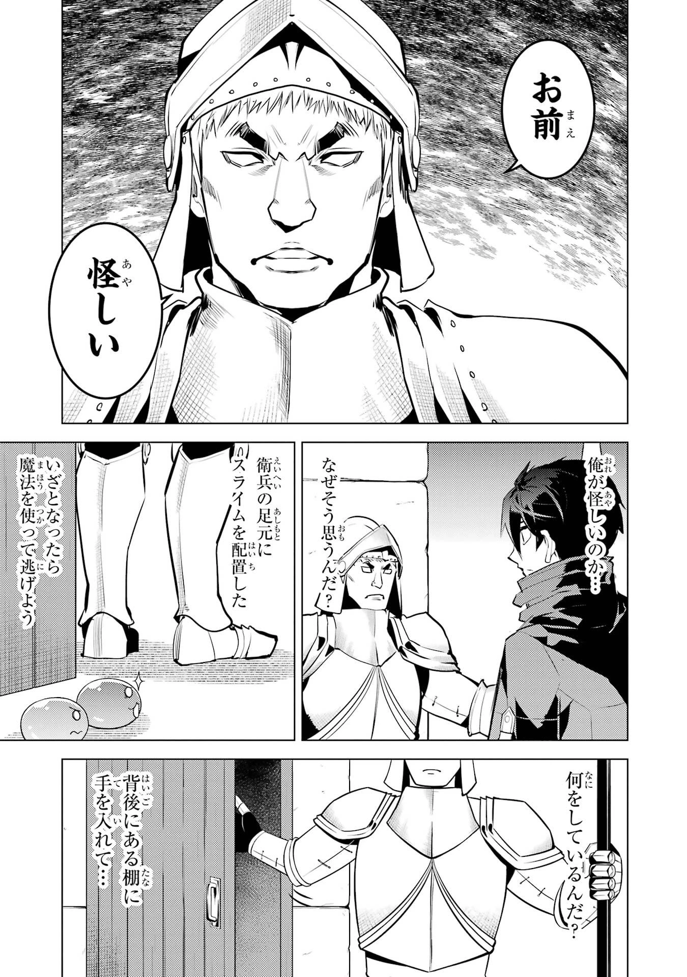 転生賢者の異世界ライフ ～第二の職業を得て、世界最強になりました～ 第92話 - 47