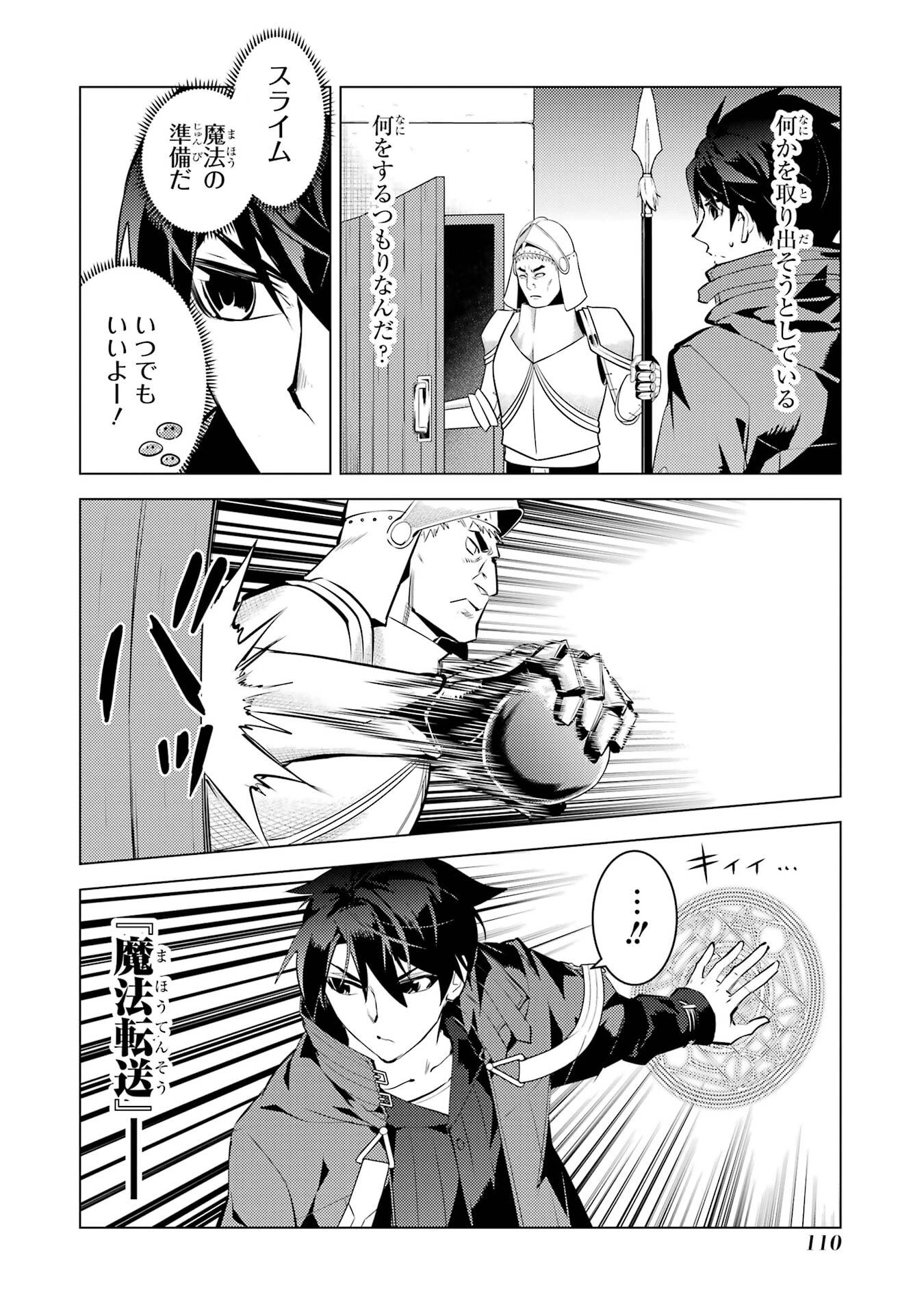 転生賢者の異世界ライフ ～第二の職業を得て、世界最強になりました～ 第92話 - 48