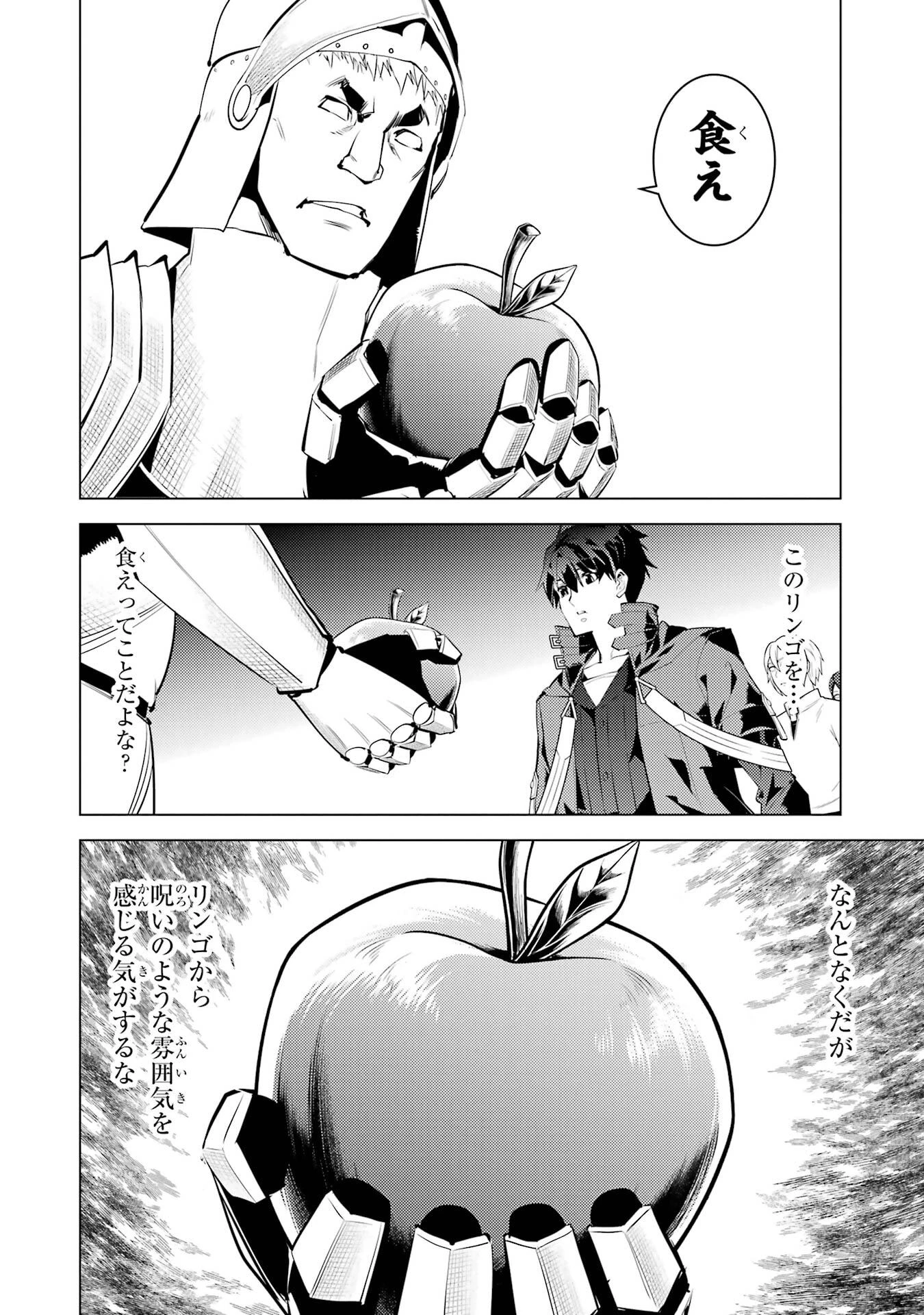 転生賢者の異世界ライフ ～第二の職業を得て、世界最強になりました～ 第92話 - 50