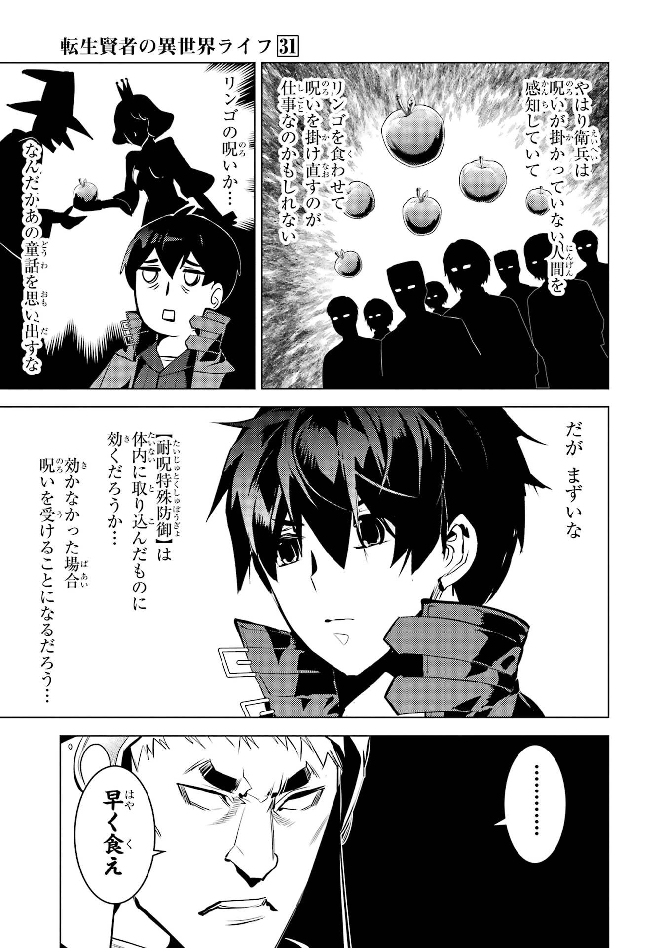 転生賢者の異世界ライフ ～第二の職業を得て、世界最強になりました～ 第92話 - 51