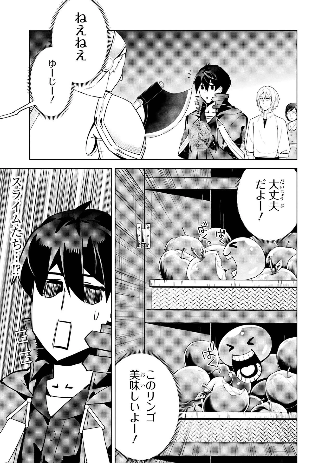 転生賢者の異世界ライフ ～第二の職業を得て、世界最強になりました～ 第92話 - 53